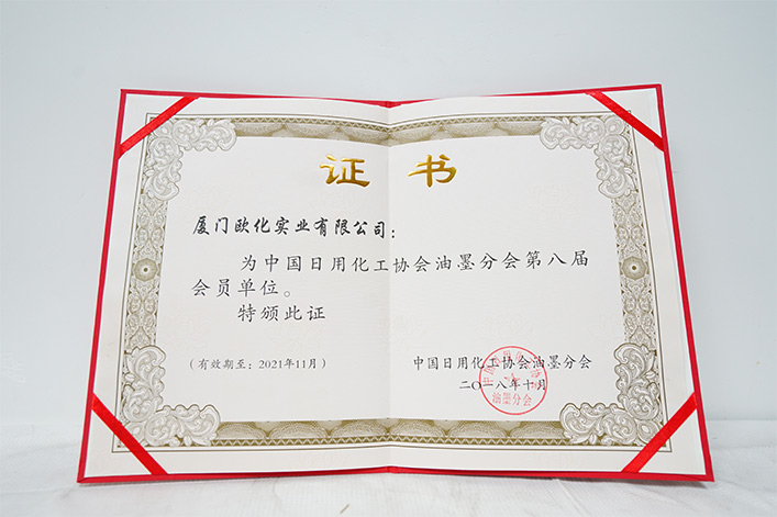 中國日用化工協會油墨分會會員單位